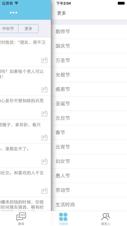 短信群发达人 screenshot-3