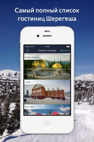 Шерегеш - бронирование гостиниц, погода, карта screenshot 3