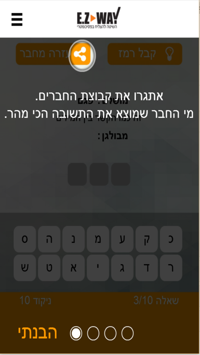 Screenshot #2 pour אי. זי. אנאלוגיות