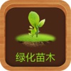 中国绿化苗木平台