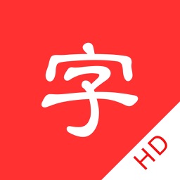 xinhua dictionary hd pro pinyin idiom poetry