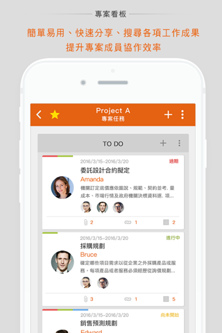 豪辦事（GOODWOX）企業協同辦公平台 screenshot 4