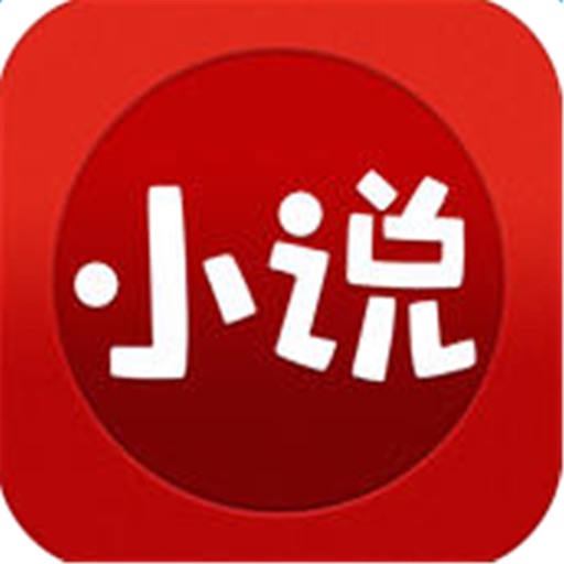 免费追书小说-2016最新免费追书神器 icon