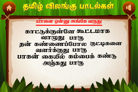 Tamizh Animal Rhymes screenshot 4