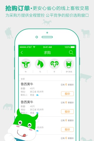 牛帮东 - 移动在线牛羊采购平台 screenshot 2