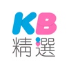 KB精选