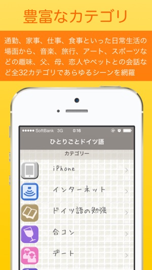 App Store 上的 ドイツ語学習アプリ ひとりごとドイツ語 独り言 思考 のフレーズ集