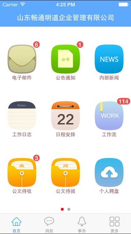 老板助理IOS