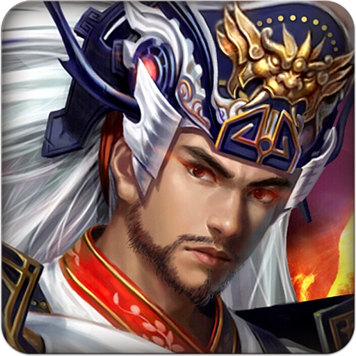 三国战争-三国大乱斗战神魔军团 iOS App