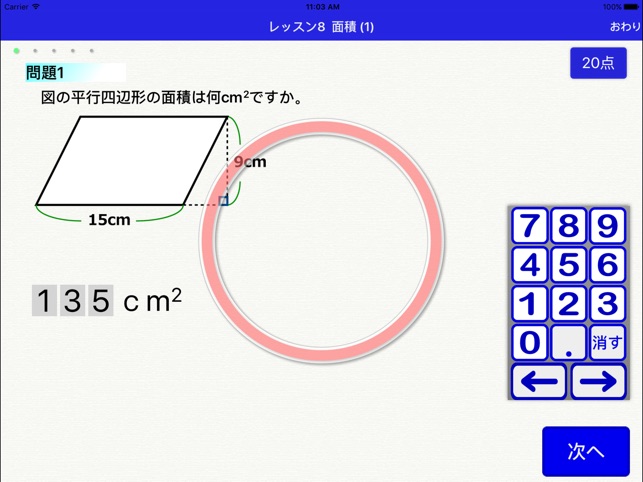 Dr. Oshita's Arithmetic word problems Lesson 5(圖2)-速報App