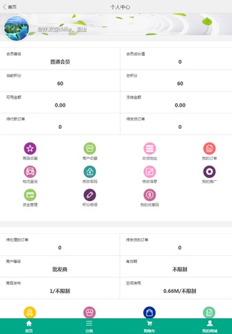 湖南食品行业平台 screenshot 4