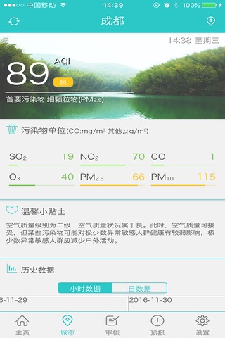 四川空气质量 screenshot 3