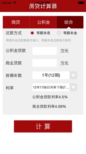計算器之房貸(圖5)-速報App