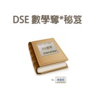 Top 10 Education Apps Like DSE數學奪*秒笈 - Best Alternatives