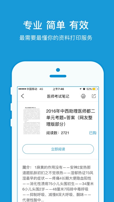 【图】医师考试笔记–易哈佛2017年名师考点笔记（含真题）(截图3)