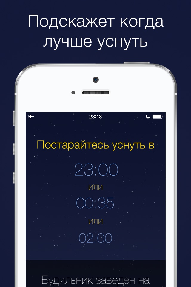 Будильник - Эффективный сон screenshot 4