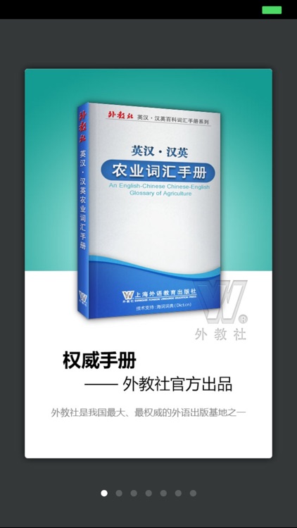 外教社农业英语词典