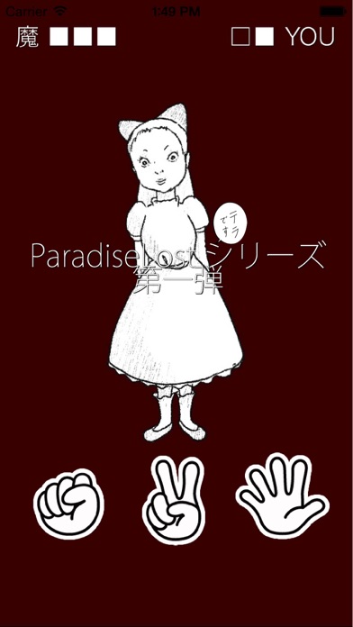 ParadiseLost ジャンケンバトル screenshot1