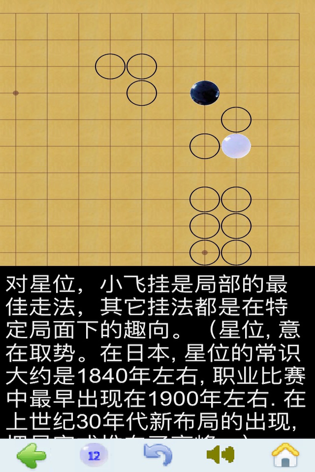 Joseki - Go Game's Exercises screenshot 4