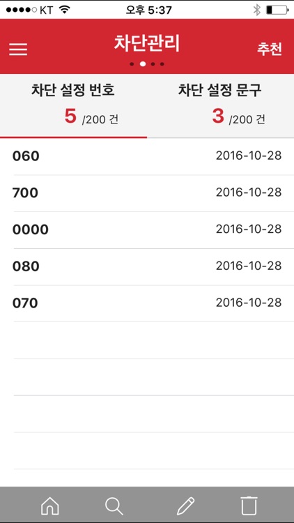 KT 스팸차단