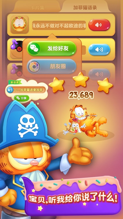 加菲猫爱消除(正版授权)