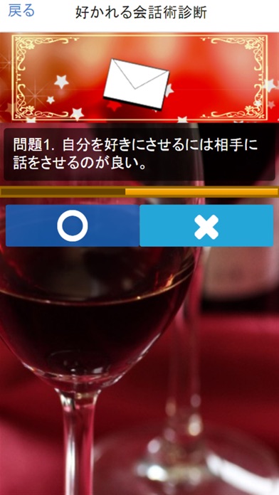 モテる恋愛メール術~相手を落として好きにさせる方法~のスクリーンショット4 モテる恋愛メール術~相手を落として好きにさせる方法~のスクリーンショット4