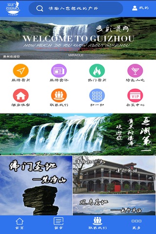 贵州旅游APP screenshot 2