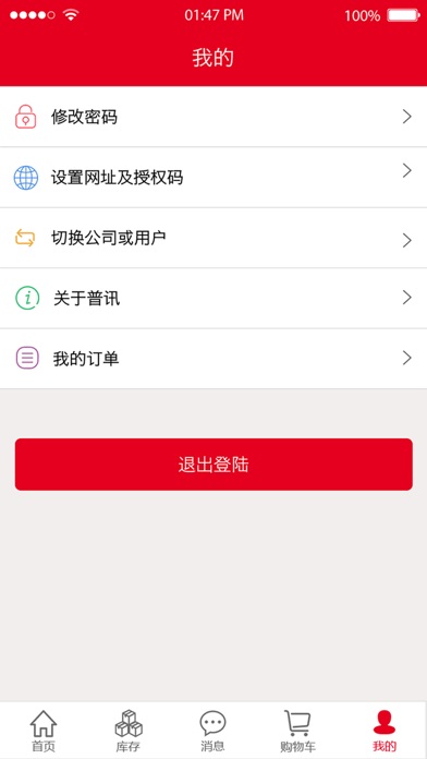 Screenshot #1 pour 普讯钢贸通移动版