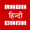 Live Hindi News