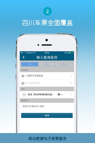 资阳汽车客运站 screenshot 2
