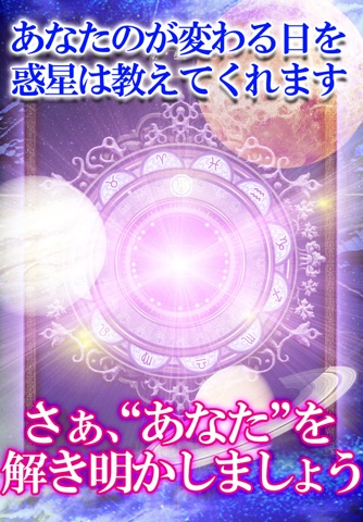 【日本占い最高峰】占星術界の王◆ルネ・ヴァン・ダール・ワタナベ screenshot 3