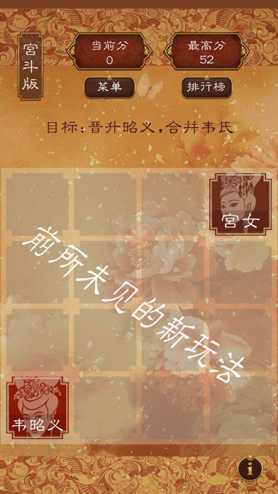 Screenshot #2 pour 后宫2048 - 武媚娘传奇