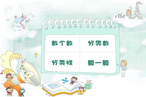 趣味数学题-儿童数学题加减法口算游戏 - náhled