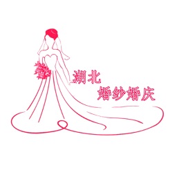 湖北婚纱婚庆