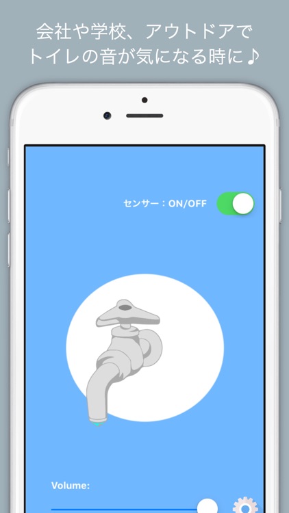トイレの音が気にる時の流水音再生アプリWaterSound
