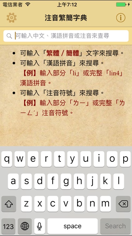 拼音.注音繁簡字典