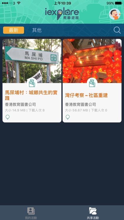 iExplore 教圖遊蹤