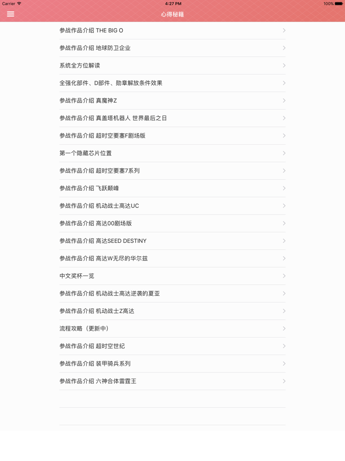 攻略秘籍For第三次超级机器人大战Z：时狱篇