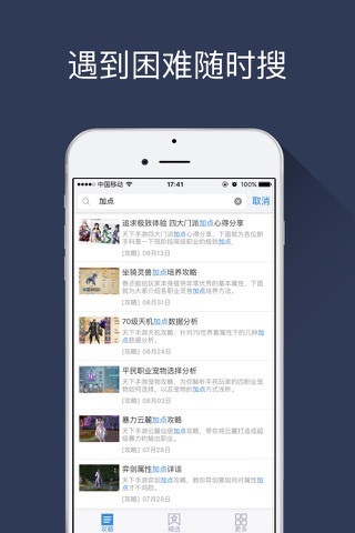 游信攻略 for 天下手游 screenshot 3