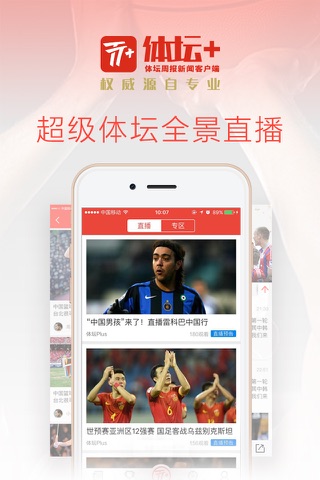 体坛+足球篮球体育新闻资讯 screenshot 3