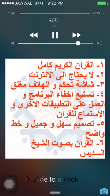 القرآن الكريم بصوت الشيخ السديس بدون انترنت