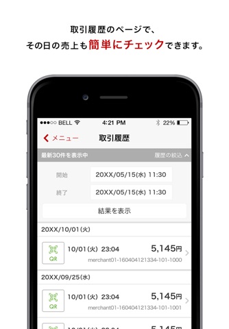 楽天ペイアプリ決済  店舗用アプリ（楽天ペイ店舗アプリ） screenshot 2