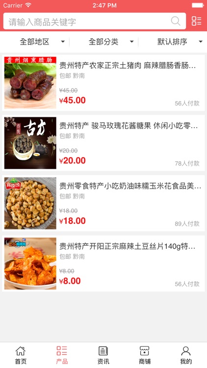 贵州食品批发大全 screenshot-3