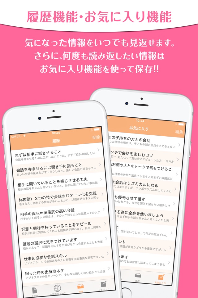 ストレス知らずの会話術〜初対面の人との会話も怖くない簡単テクニック screenshot 4