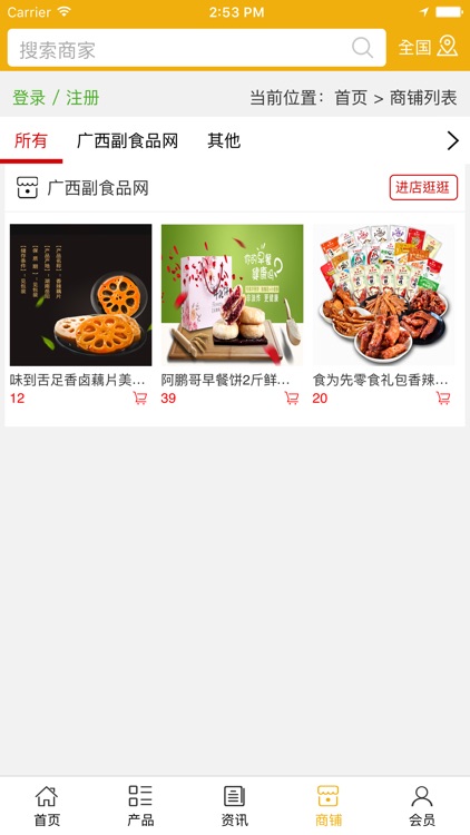 广西副食品网 screenshot-3