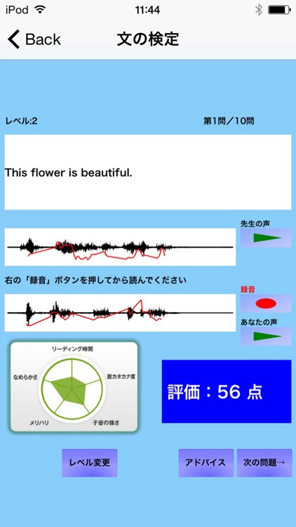 発音検定 screenshot-3