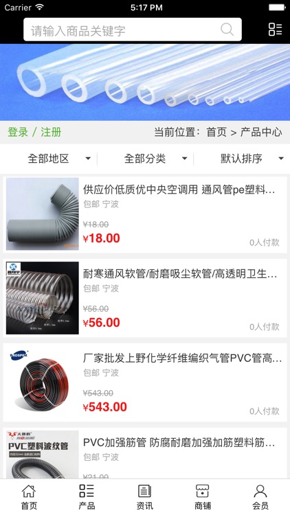 中国塑料软管网