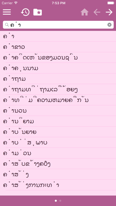 English Lao Dictionary screenshot 3