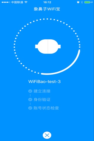 象鼻子WiFi宝 screenshot 3