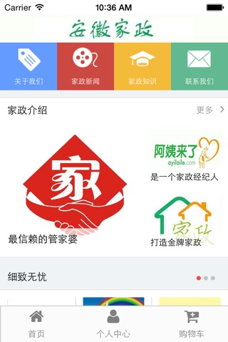 安徽家政 screenshot 2